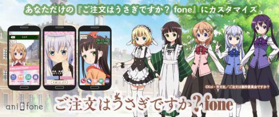 ご注文はうさぎですか？fone0001