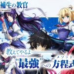 アニメ『空戦魔導士候補生の教官』キービジュアル＆ストーリー公開