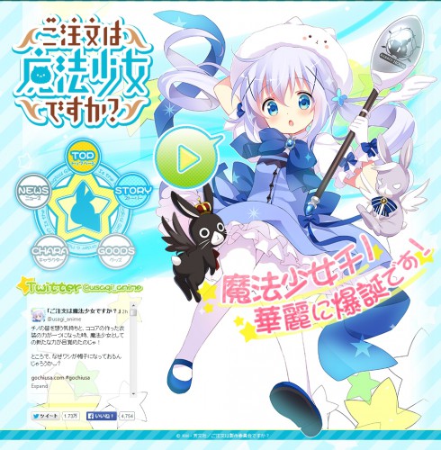 ご注文は魔法少女ですか?0001