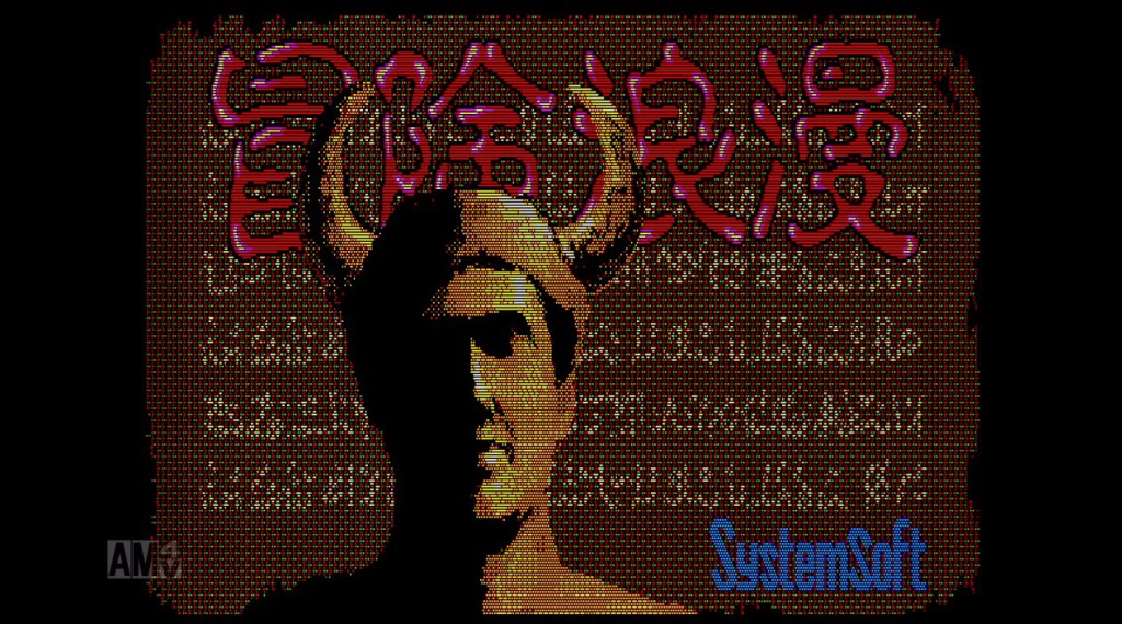 冒険浪漫 PC8801 SR 横スクロールゲーム