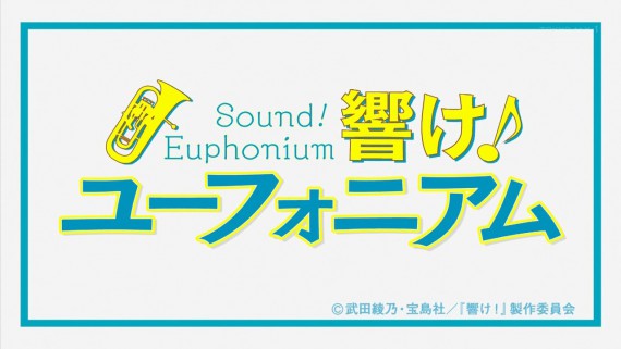 ユーフォニアム815