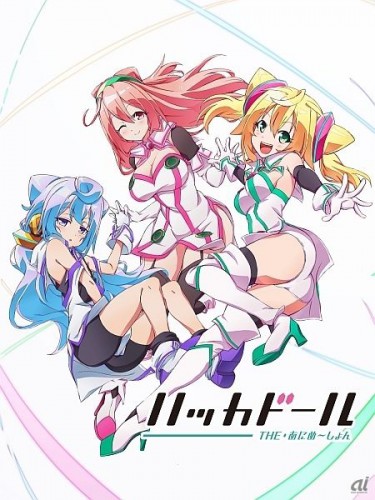 ハッカドール0002