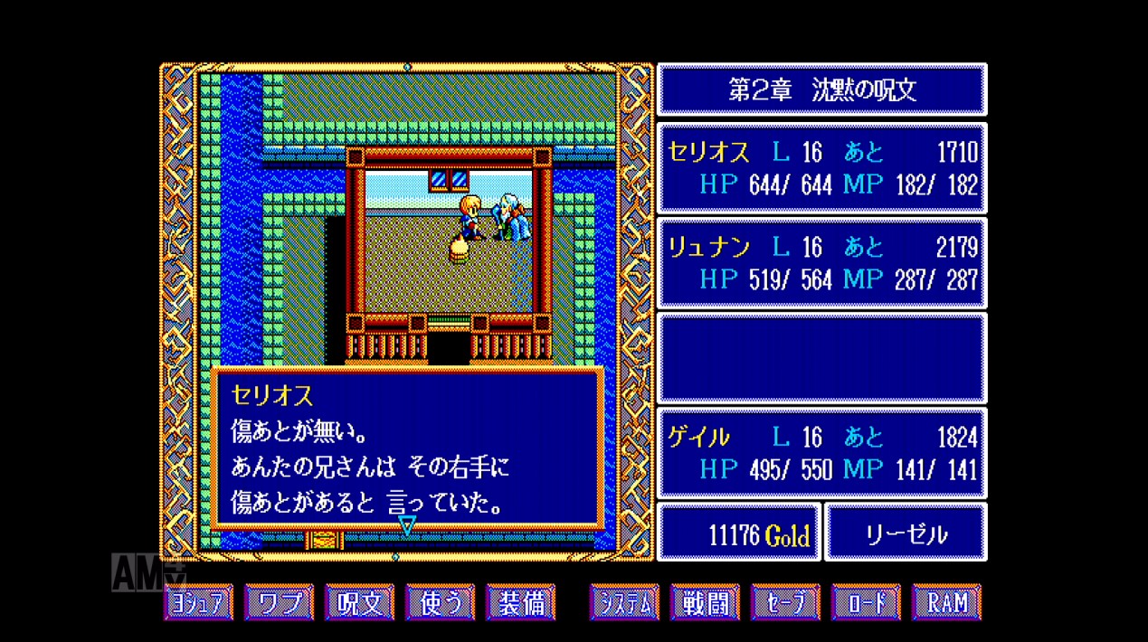 ドラゴンスレイヤー英雄伝説」(PC98)日記2 | ゲーム子