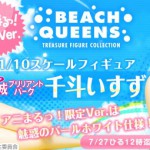 アニメ『甘城ブリリアントパーク』千斗いすずの水着フィギュア登場