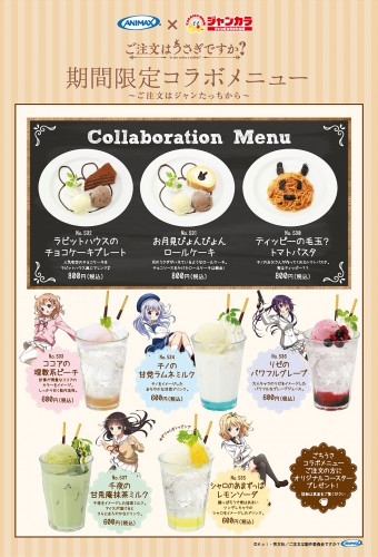 ご注文はうさぎですか？×ジャンカラ0006