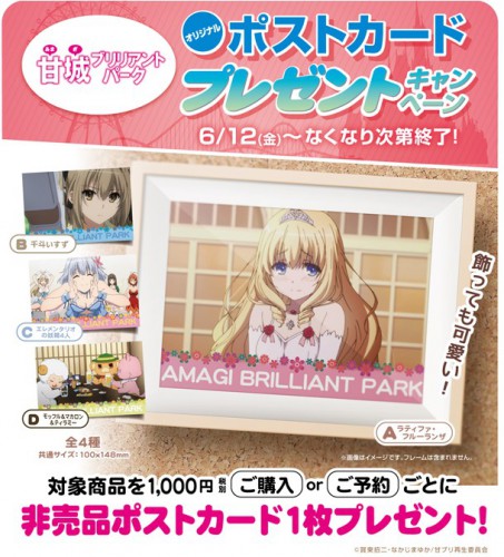甘城ブリリアントパーク×ポストカード0001