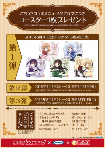 ご注文はうさぎですか？×ジャンカラ0007