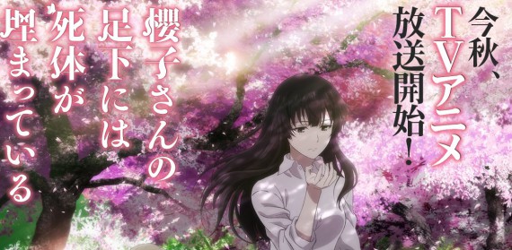 櫻子さんの足下には死体が埋まっている00011