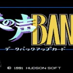 「天の声バンク」紹介