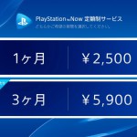 「PlayStation Now」体験記1