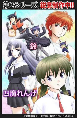 境界のRINNE00011