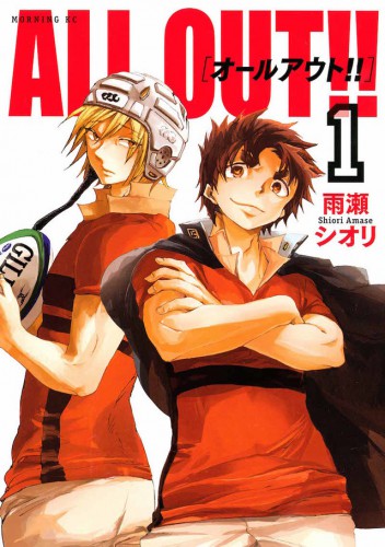ALL OUT!!0002