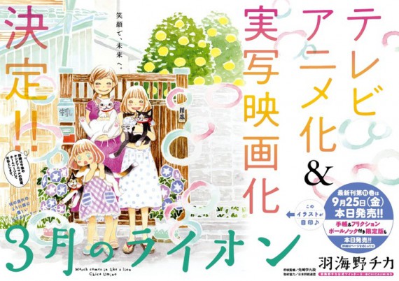 3月のライオン0001