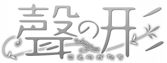 聲の形0001