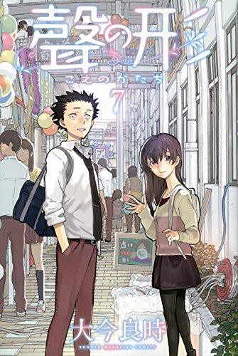聲の形0002