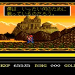 「イースIII」(PCE)日記5