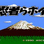 「忍者らホイ」日記1