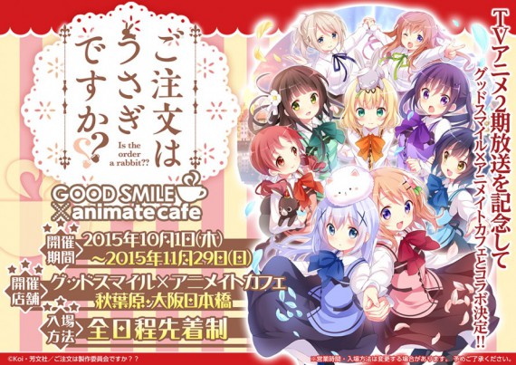 ご注文はうさぎですか??アニメイトカフェ0001