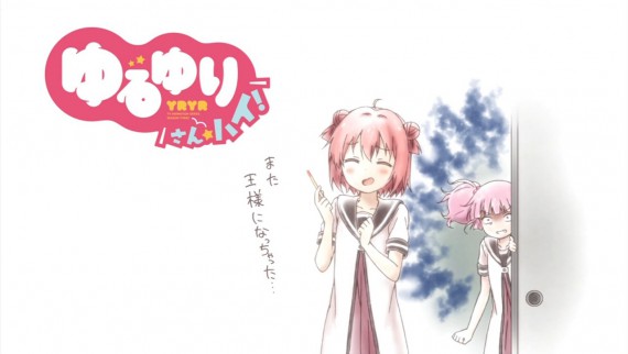 ゆるゆり106