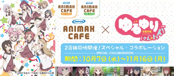 ゆるゆりカフェ0001