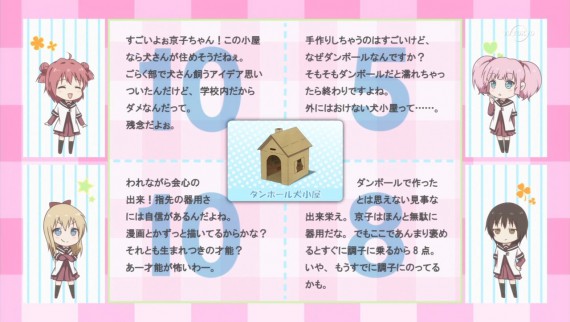 ゆるゆり564