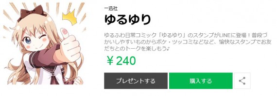 ゆるゆりLINEスタンプ0001