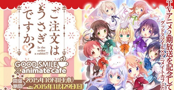 ご注文はうさぎですか？？アニメイトカフェ0004