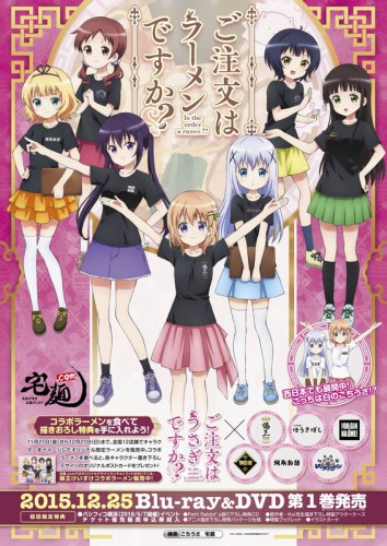 ご注文はうさぎですか??×宅麺com0002