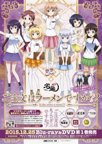 ご注文はうさぎですか??×宅麺com0003