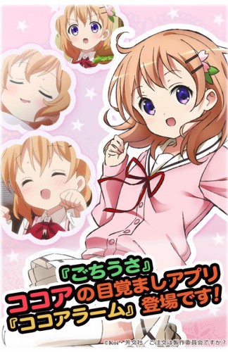 ココアアラーム0001