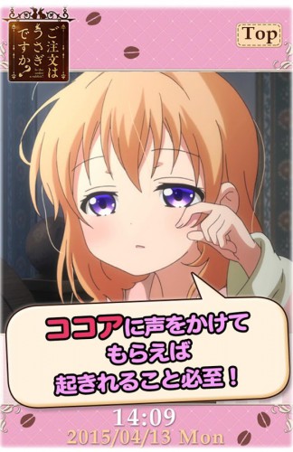 ココアアラーム0005