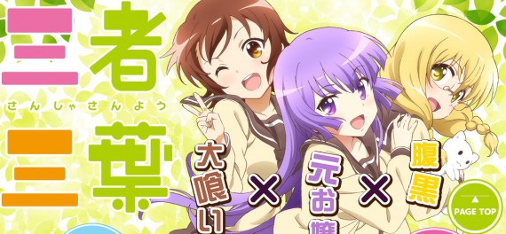 三者三葉0003