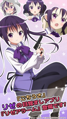 リゼアラーム0001