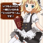 アニメ『ご注文はうさぎですか？』目覚ましアプリ「ごちうさアラーム～シャロ編～」配信開始