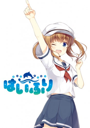 はいふり0002