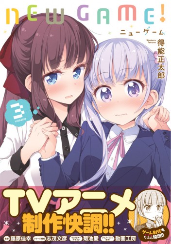 NEW GAME!0002
