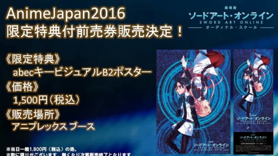 アニメ映画ソードアート･オンライン0002