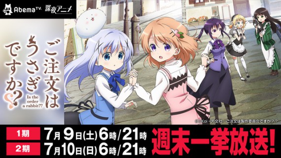 ご注文はうさぎですか？Abema TV0001