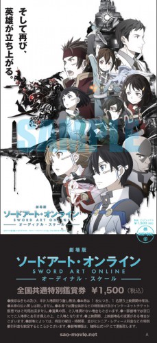 劇場版ソードアート・オンライン -オーディナル・スケール-0004