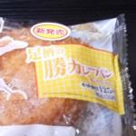 【雑記】足柄の勝カレーパン