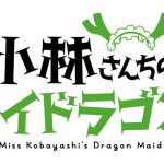 京アニ制作『小林さんちのメイドラゴン』2017年1月放送開始