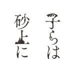 『クジラの子らは砂上に歌う』アニメ化決定