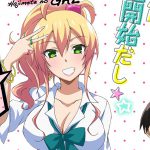 アニメ『はじめてのギャル』2017年7月放送開始
