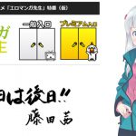 アニメ『Eマンガ先生』ニコ生特番2017年5月21日配信決定