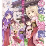 『このはな綺譚』TVアニメ化決定