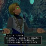 「ドラゴンクエストXI」日記52