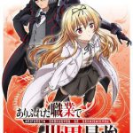 『ありふれた職業で世界最強』2018年4月TVアニメ化決定