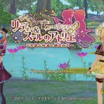 「リディー&スールのアトリエ」体験記