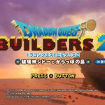 「ドラゴンクエストビルダーズ2 体験版」日記前編