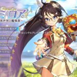 「レミロア」レビュー